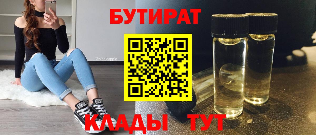 БУТИРАТ оксана  Бутират  Керчь  Вход с VPN 