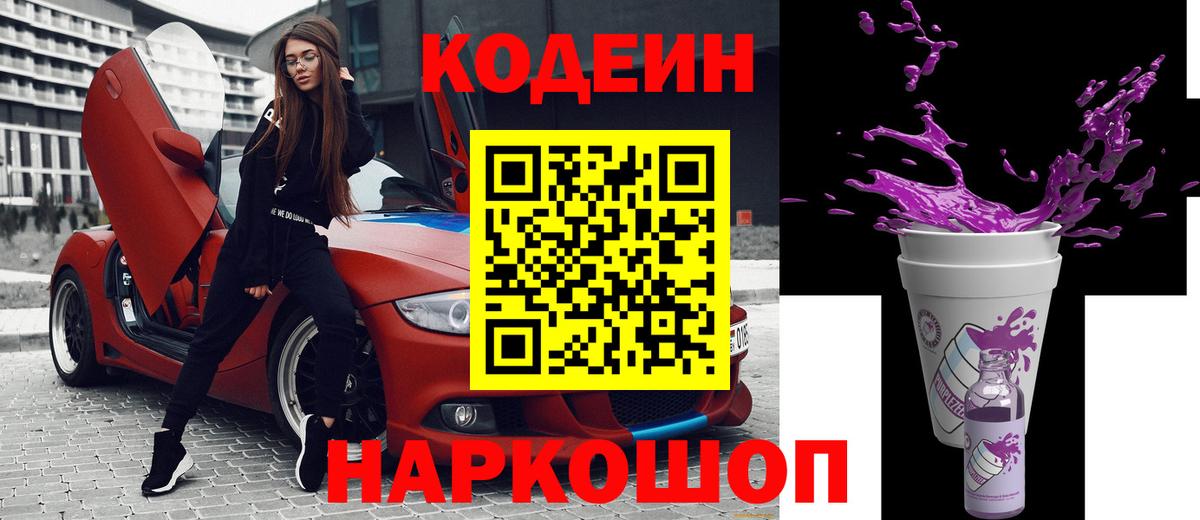 Codein напиток Lean (лин)  Кодеин напиток Lean (лин)  Керчь  Вход с VPN 