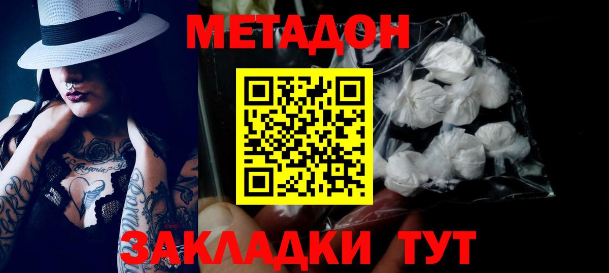 МЕТАДОН мёд  Метадон кристалл  Вход с VPN  Керчь 